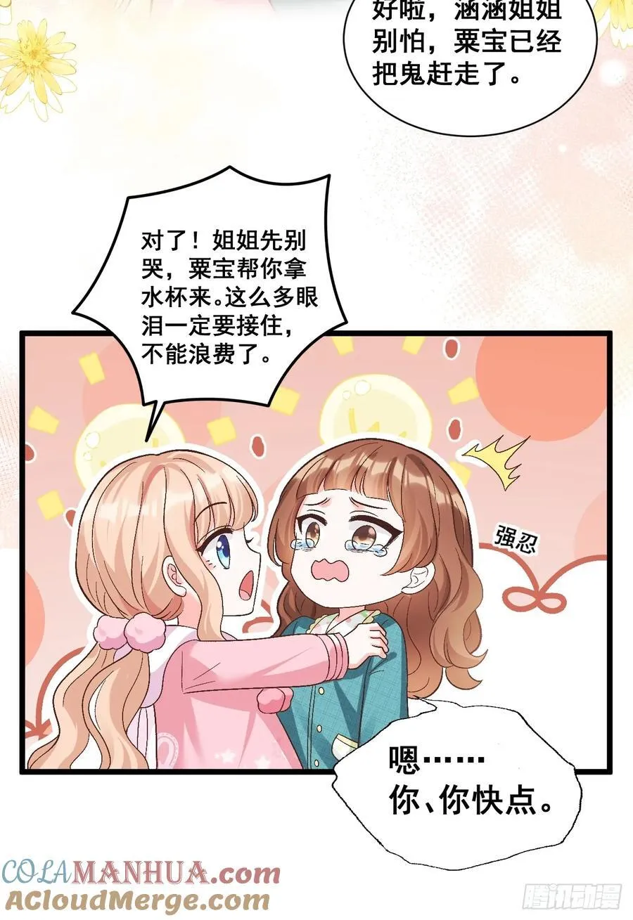 15 偷小孩啦！ 第31页
