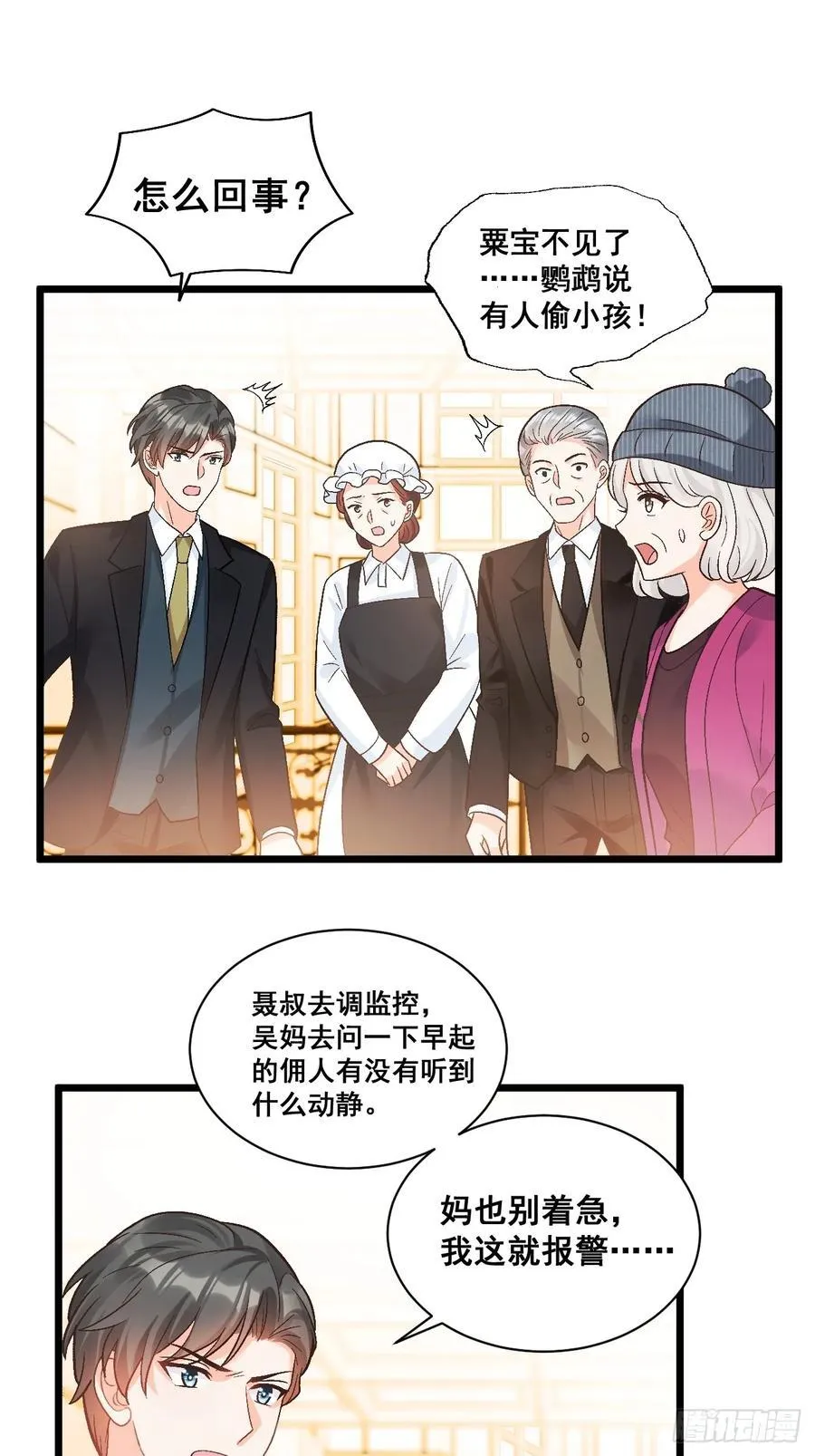 15 偷小孩啦！ 第36页