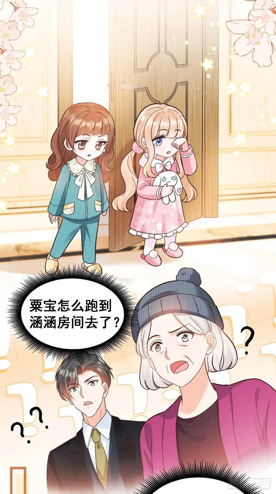 15 偷小孩啦！ 第38页