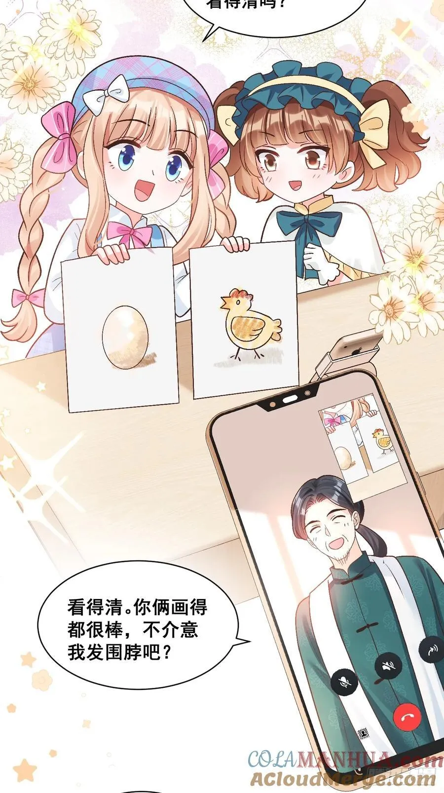 15 偷小孩啦！ 第43页