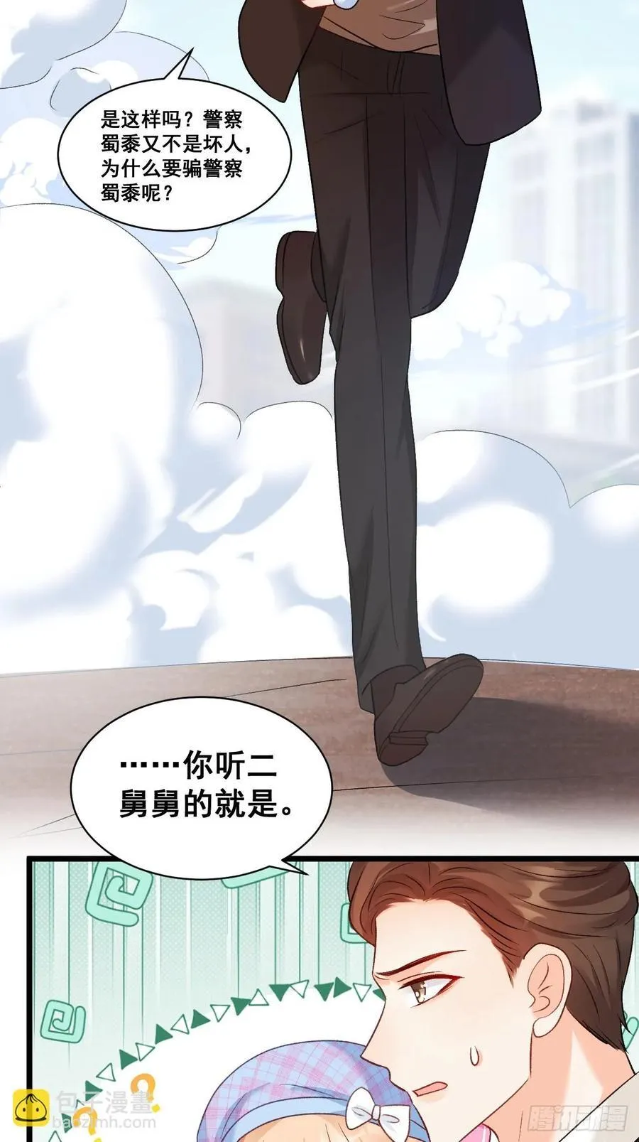 14 爱哭鬼 第5页