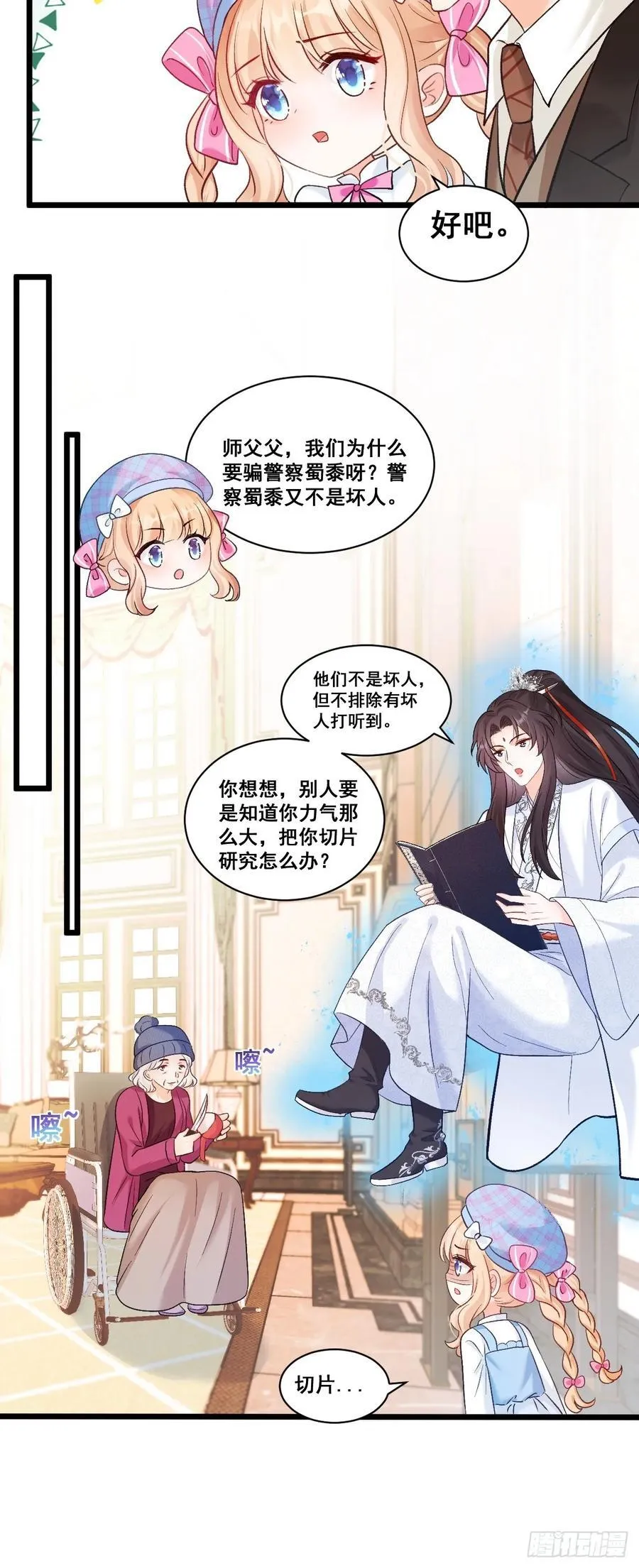 14 爱哭鬼 第6页