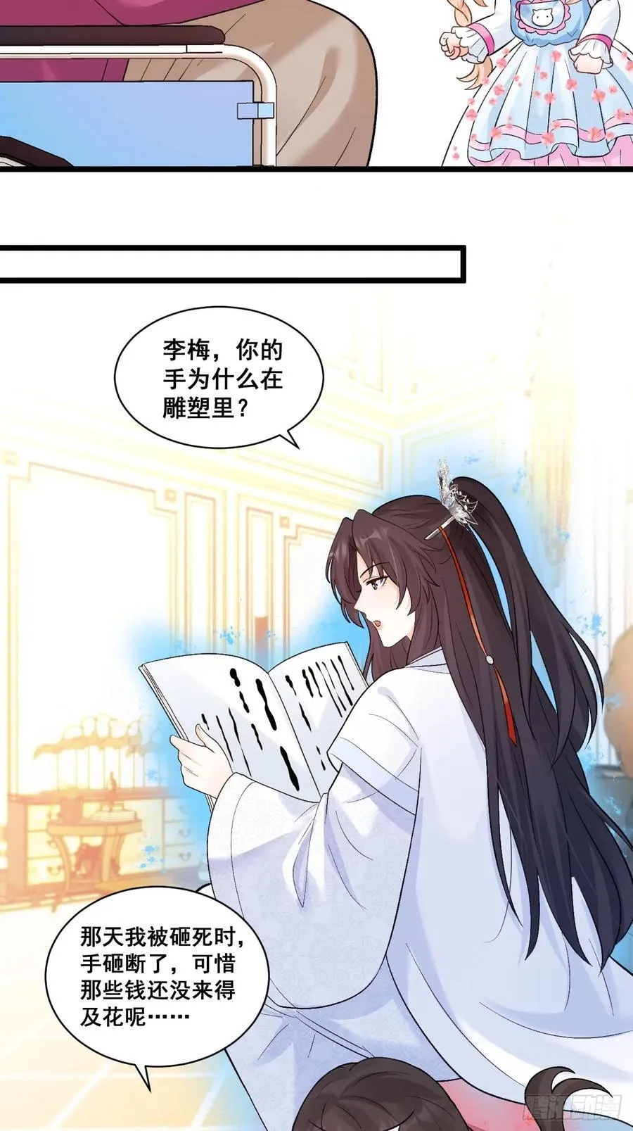 14 爱哭鬼 第8页