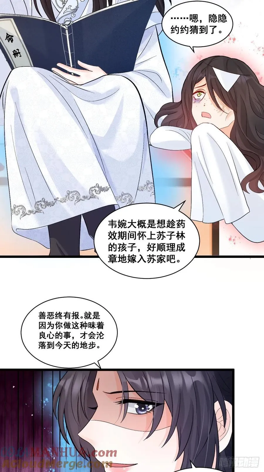 14 爱哭鬼 第10页