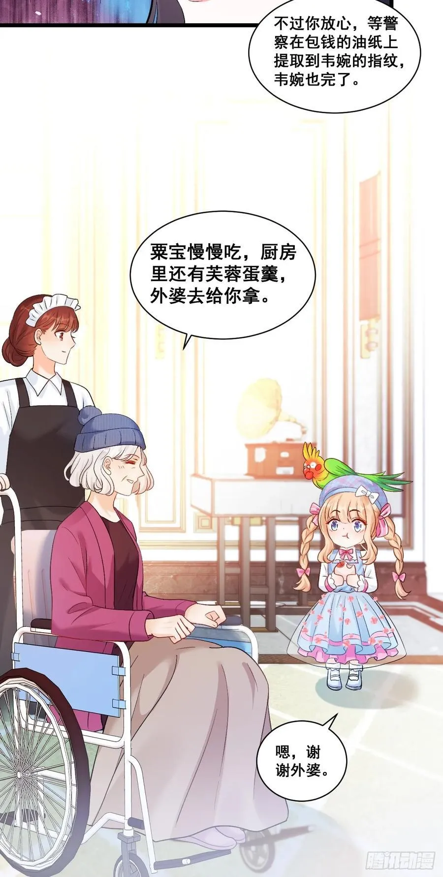 14 爱哭鬼 第11页