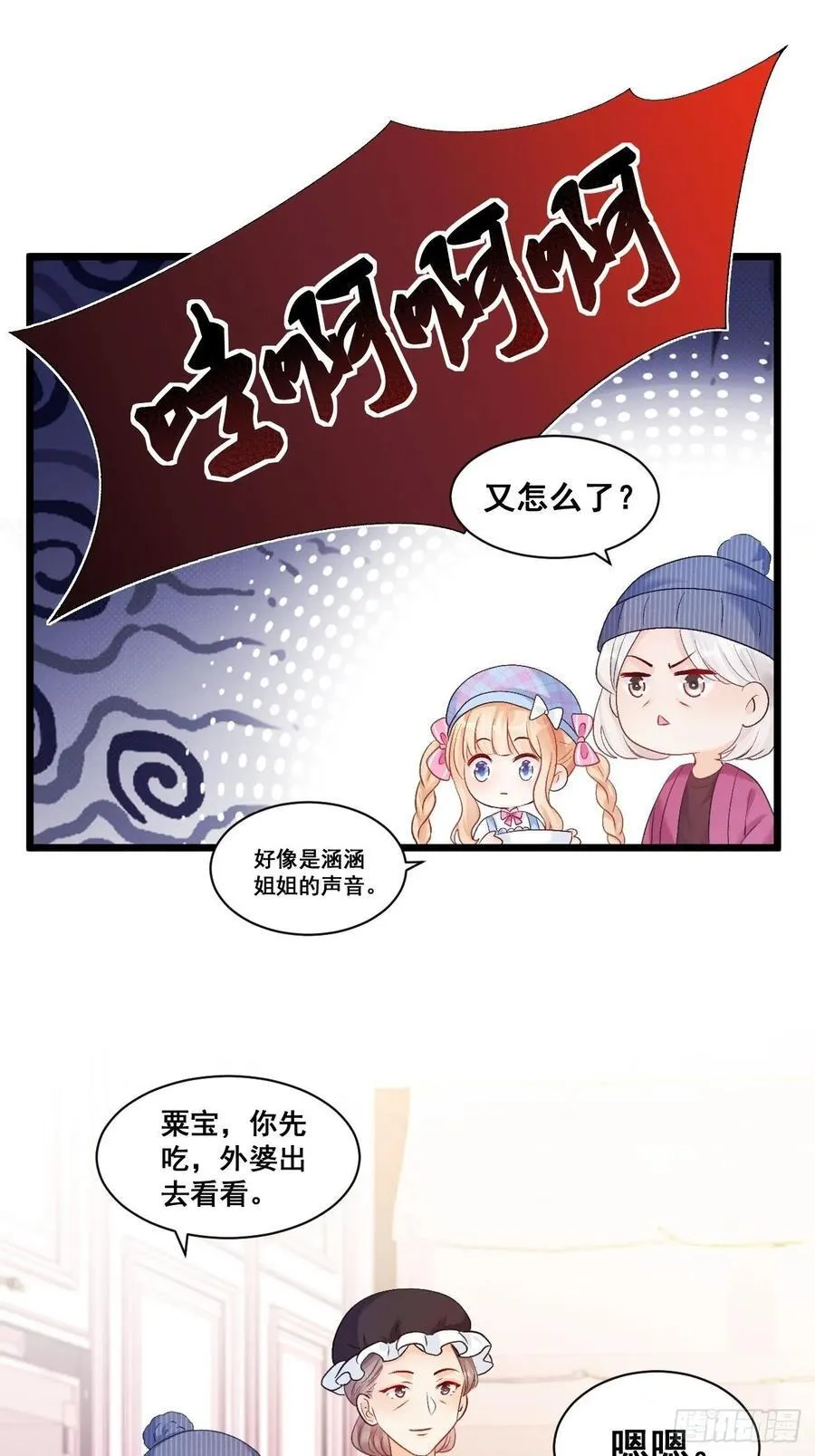 14 爱哭鬼 第29页
