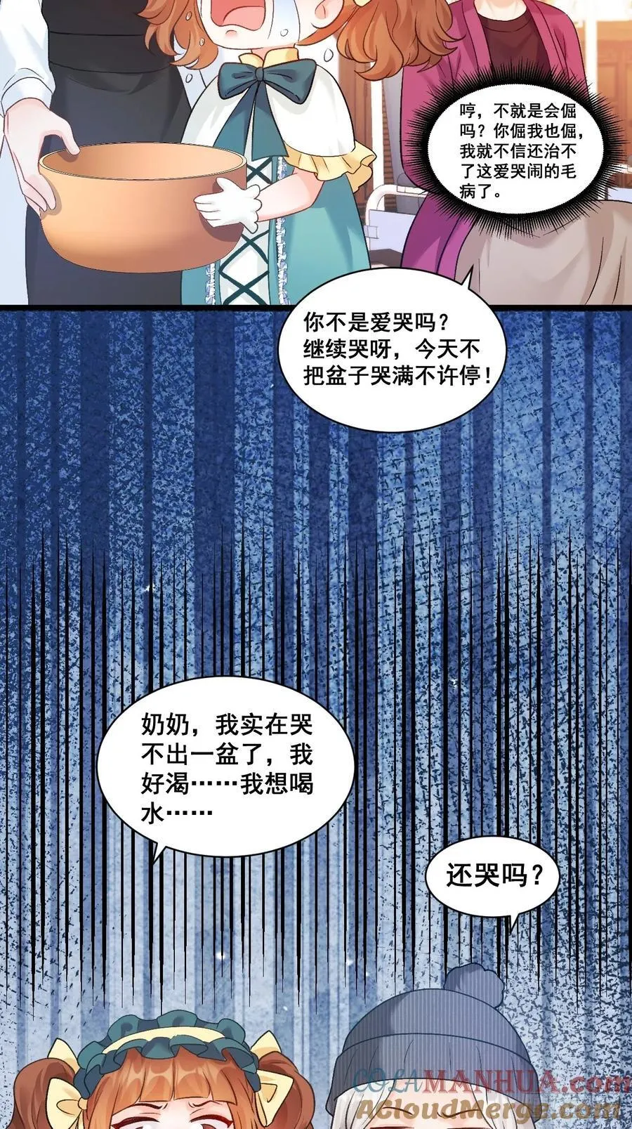 14 爱哭鬼 第37页