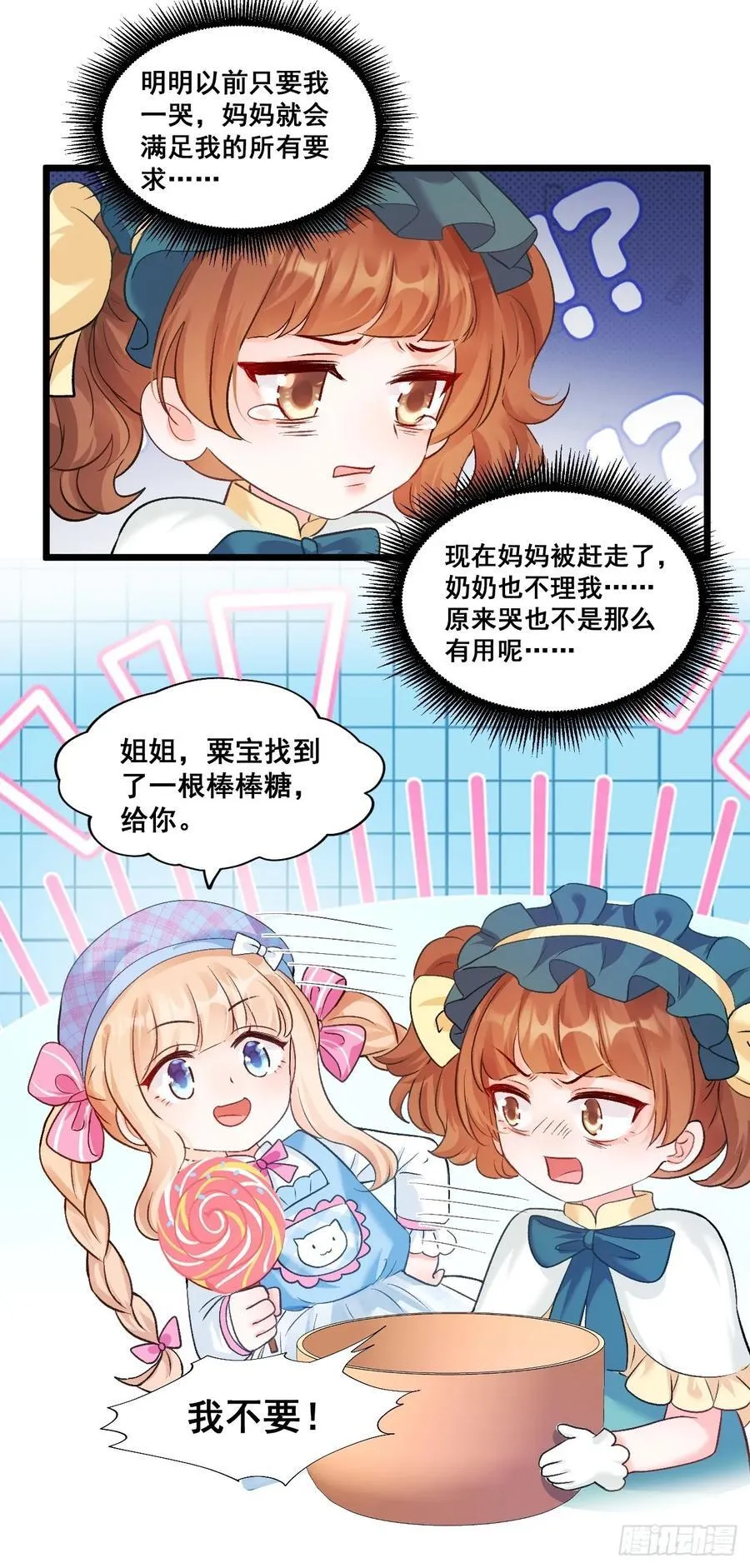 14 爱哭鬼 第39页