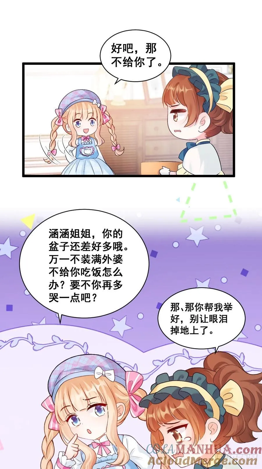 14 爱哭鬼 第40页