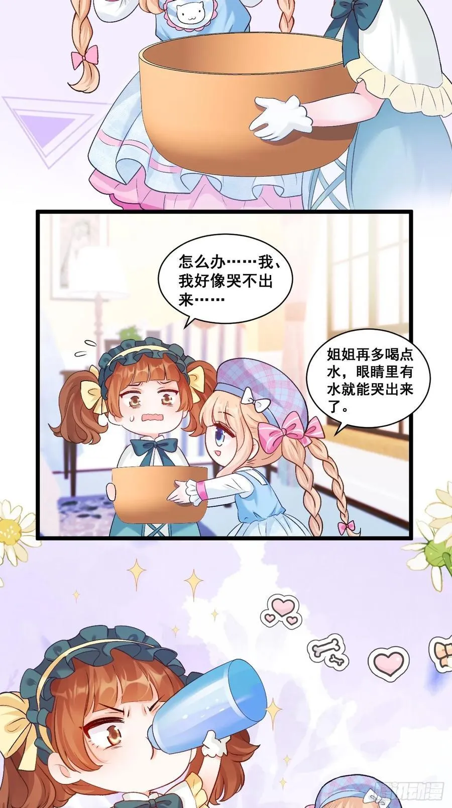 14 爱哭鬼 第41页