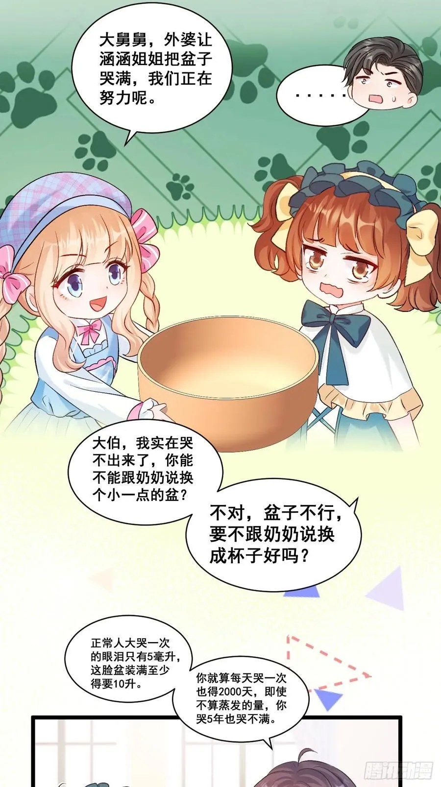 14 爱哭鬼 第44页
