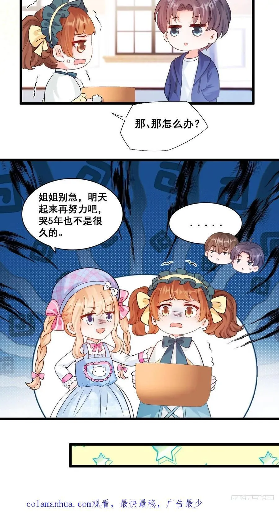 14 爱哭鬼 第45页