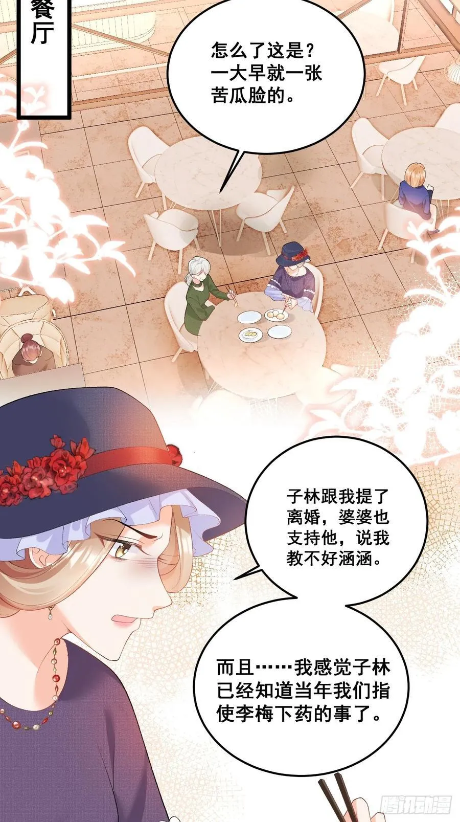 13 雕塑里的秘密 第6页