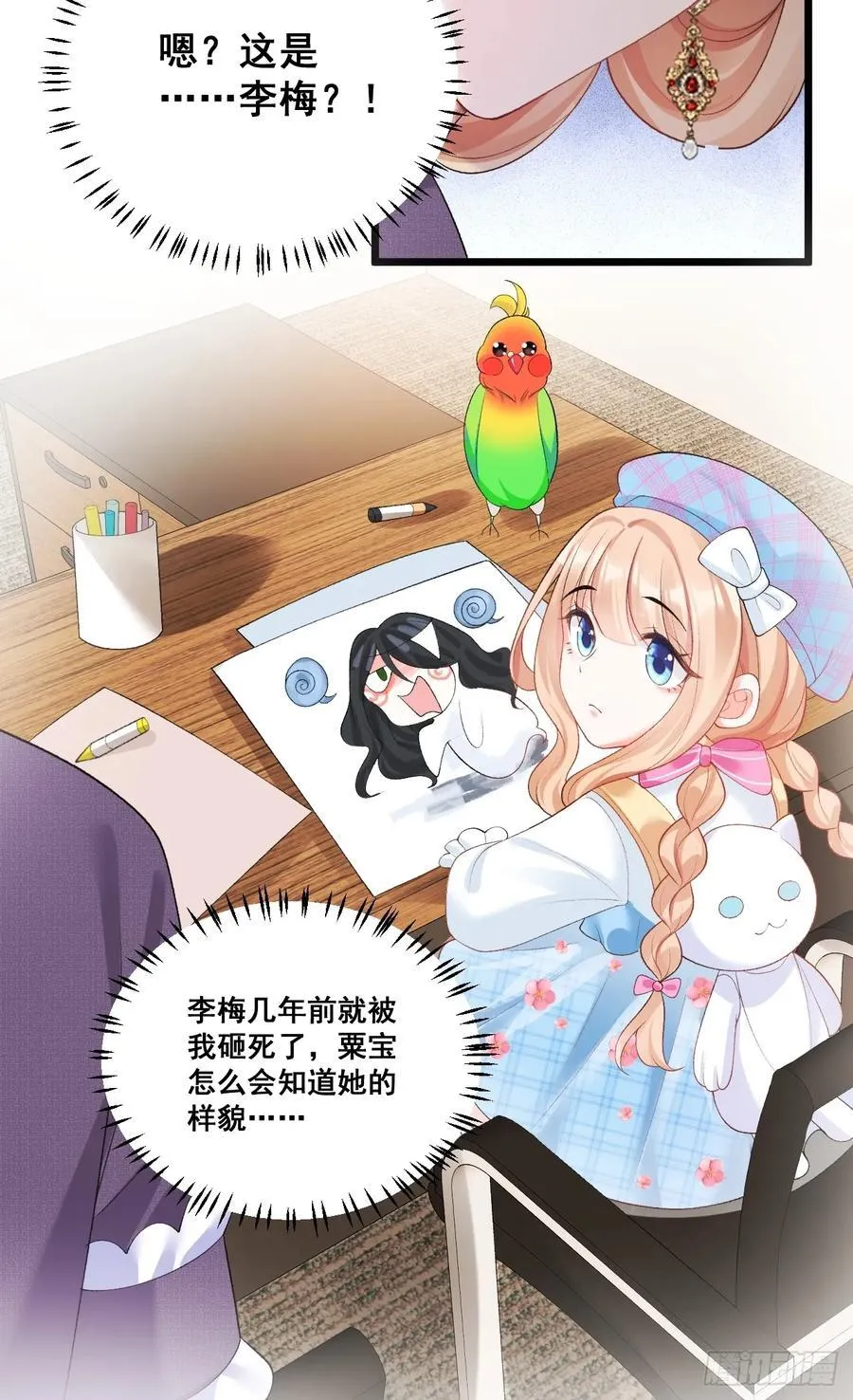 13 雕塑里的秘密 第16页
