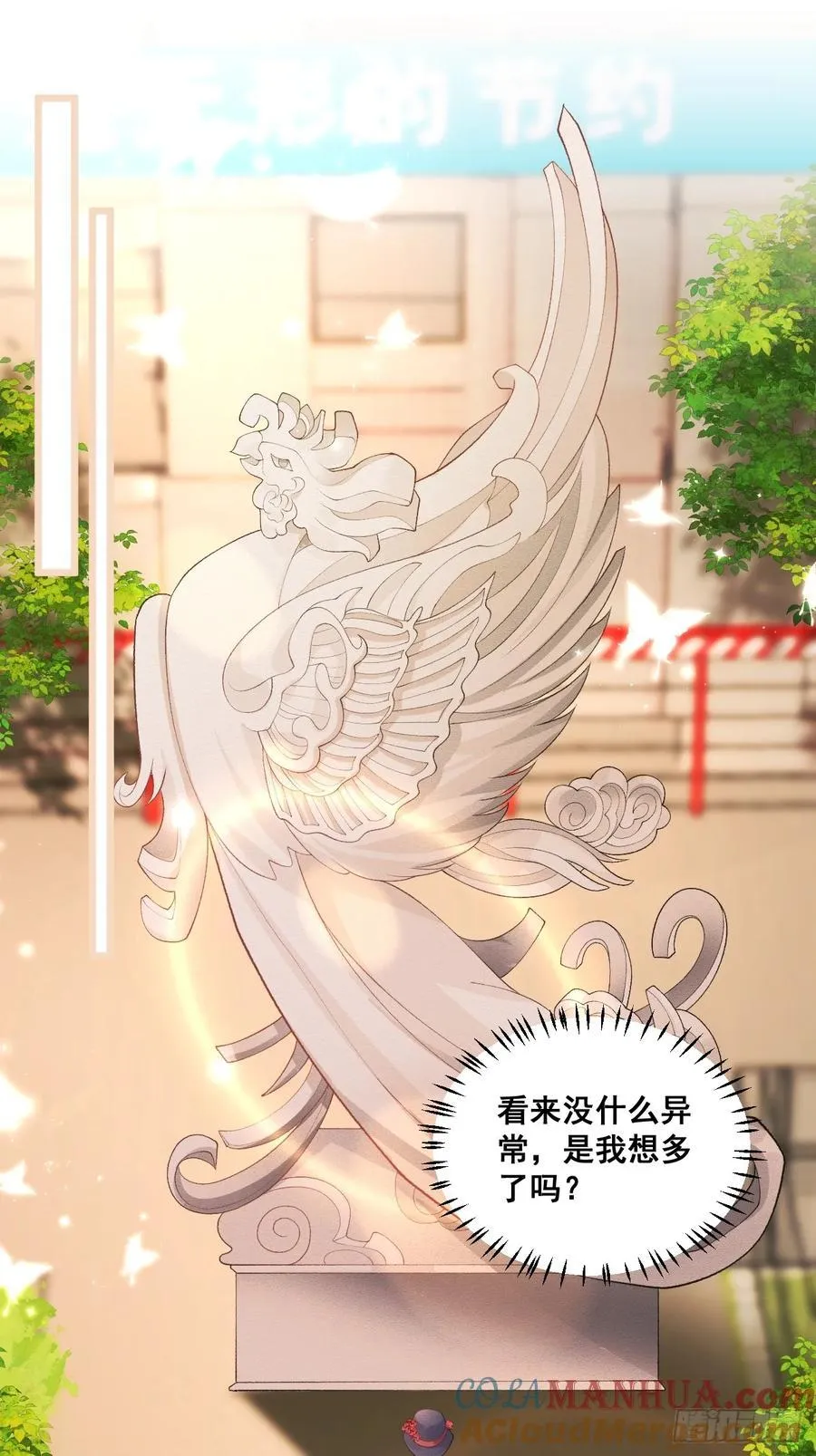 13 雕塑里的秘密 第21页
