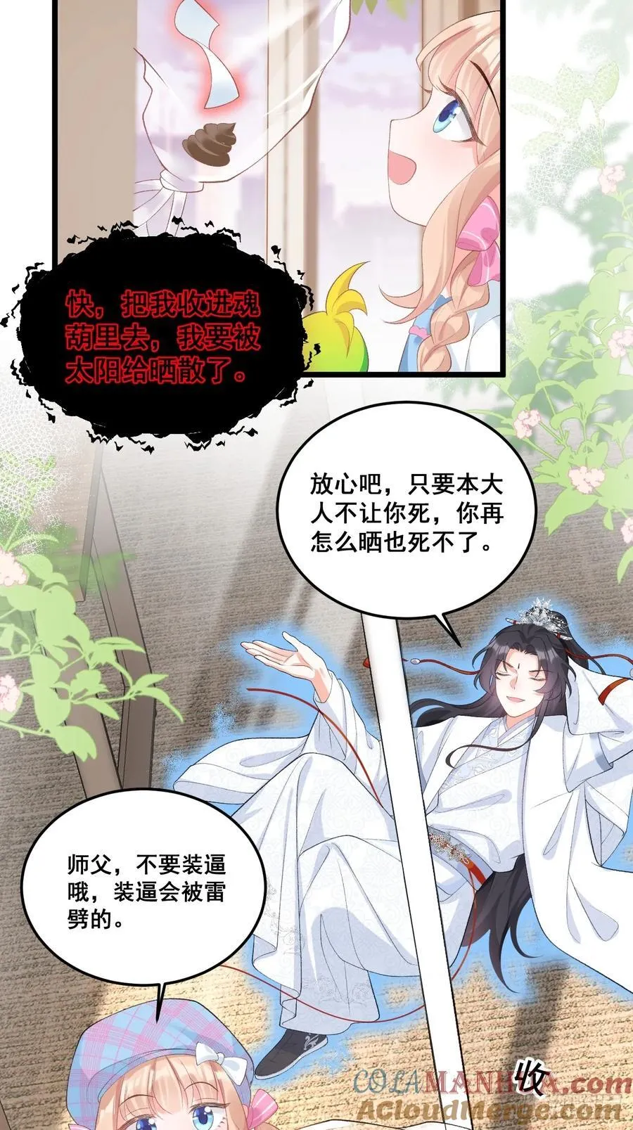 13 雕塑里的秘密 第27页