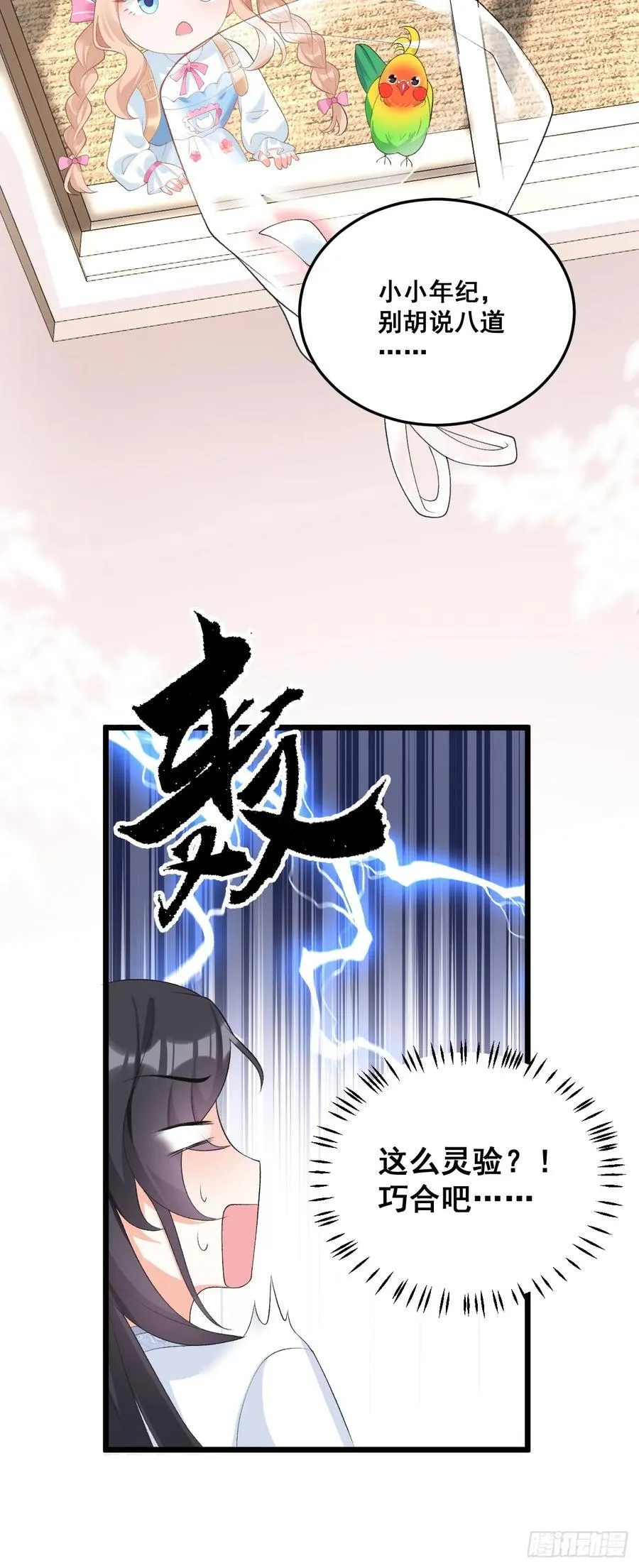 13 雕塑里的秘密 第28页