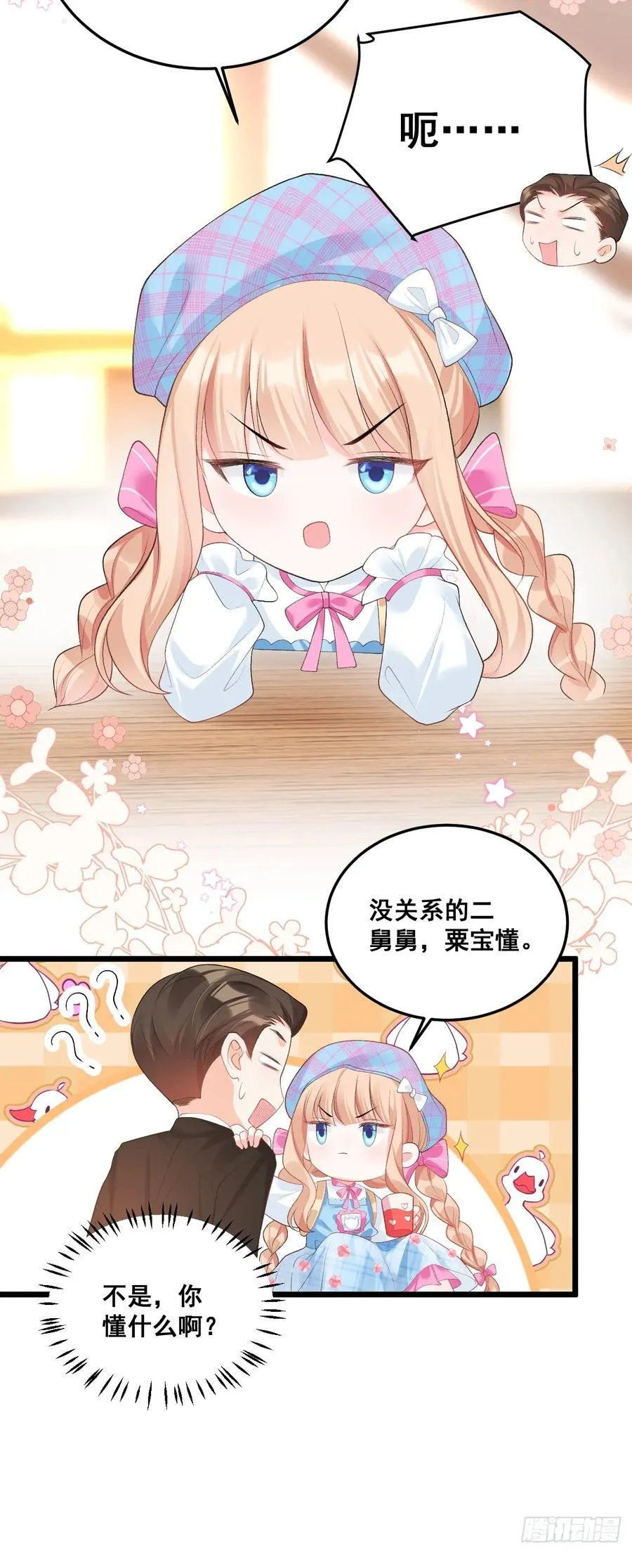 13 雕塑里的秘密 第32页