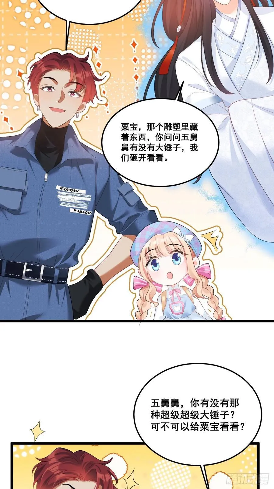 13 雕塑里的秘密 第36页