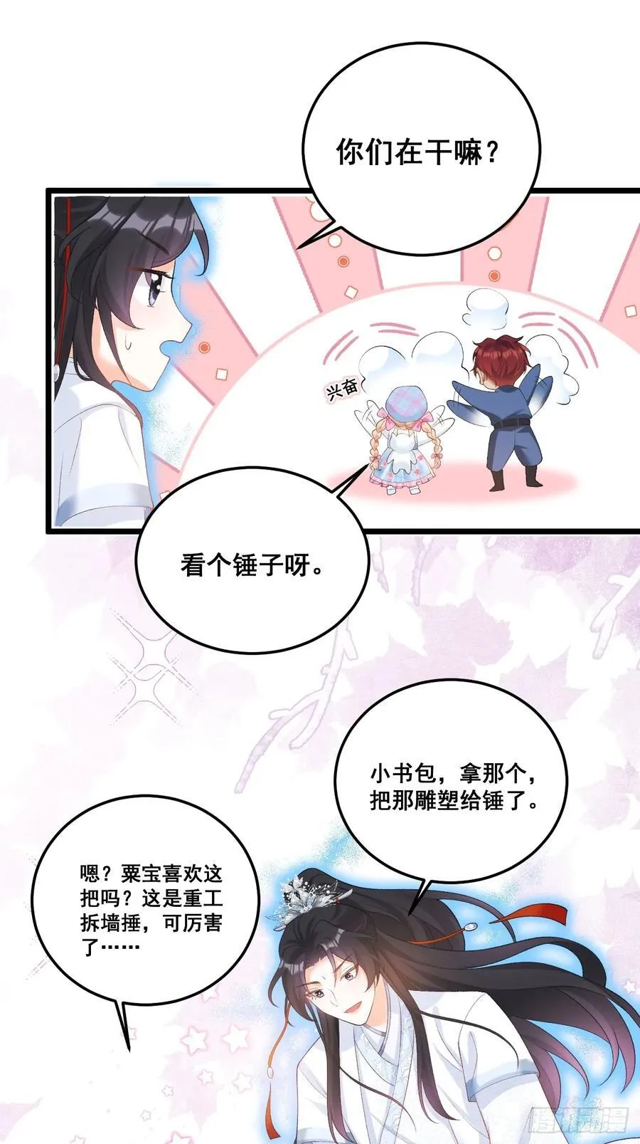 13 雕塑里的秘密 第38页