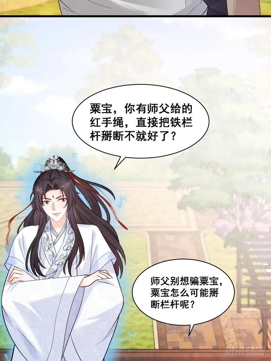 12 驭鬼之术 第12页