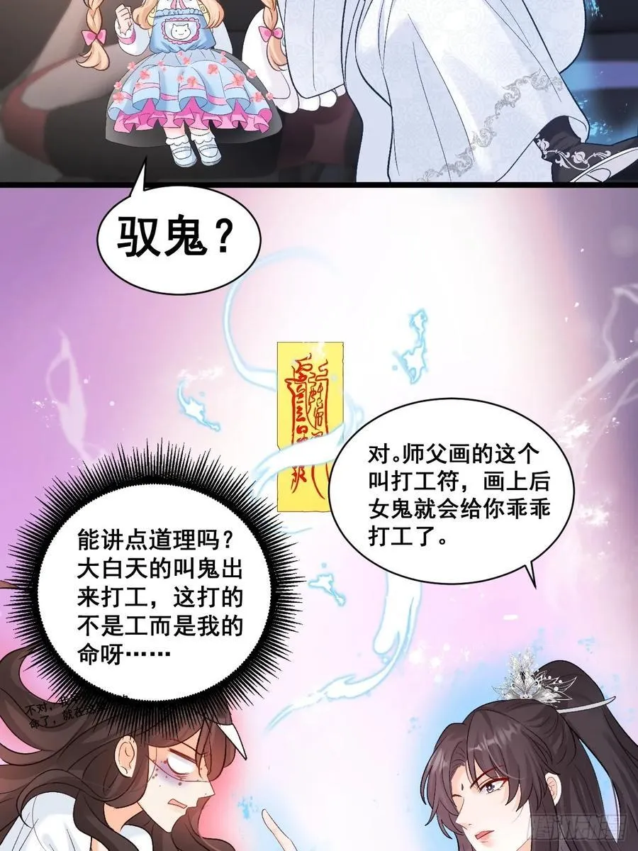 12 驭鬼之术 第33页