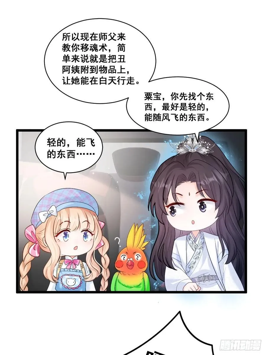 12 驭鬼之术 第36页