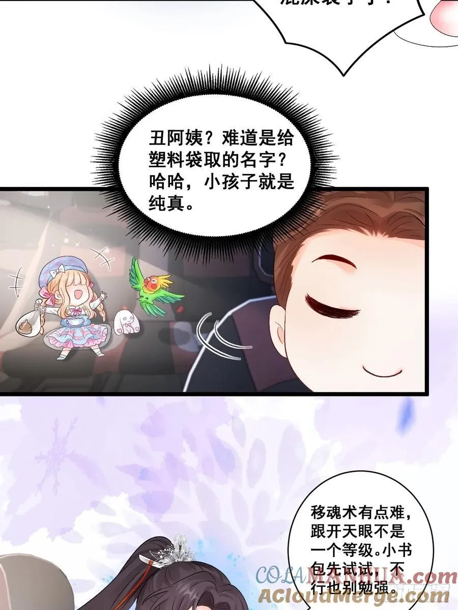 12 驭鬼之术 第40页