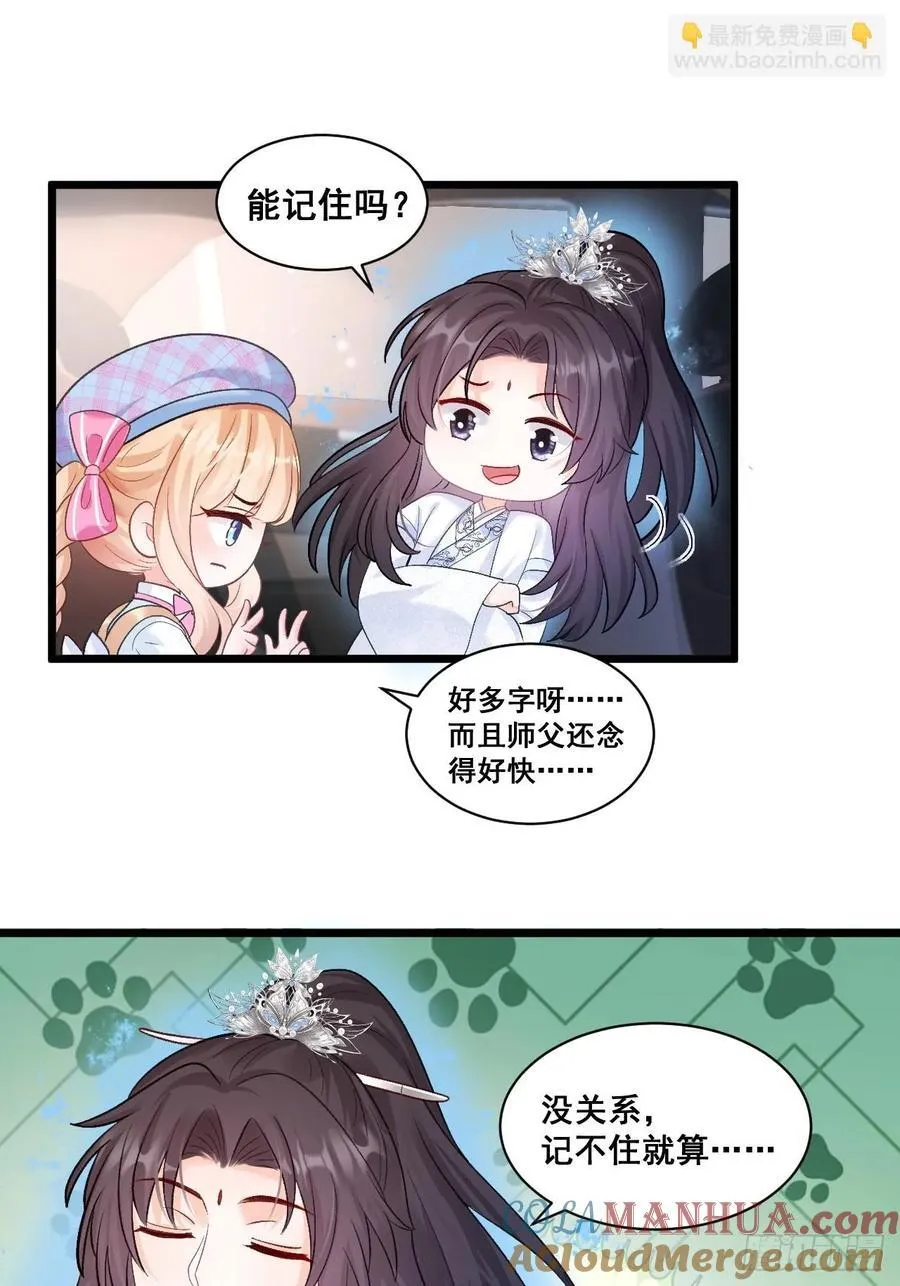 12 驭鬼之术 第43页