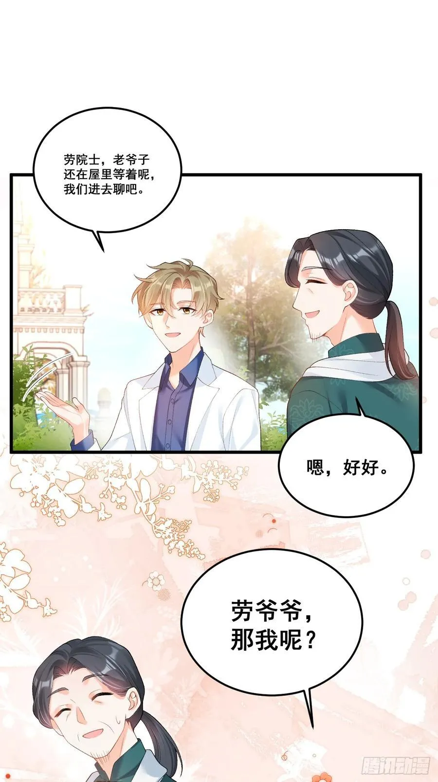 11 粟宝开天眼 第3页