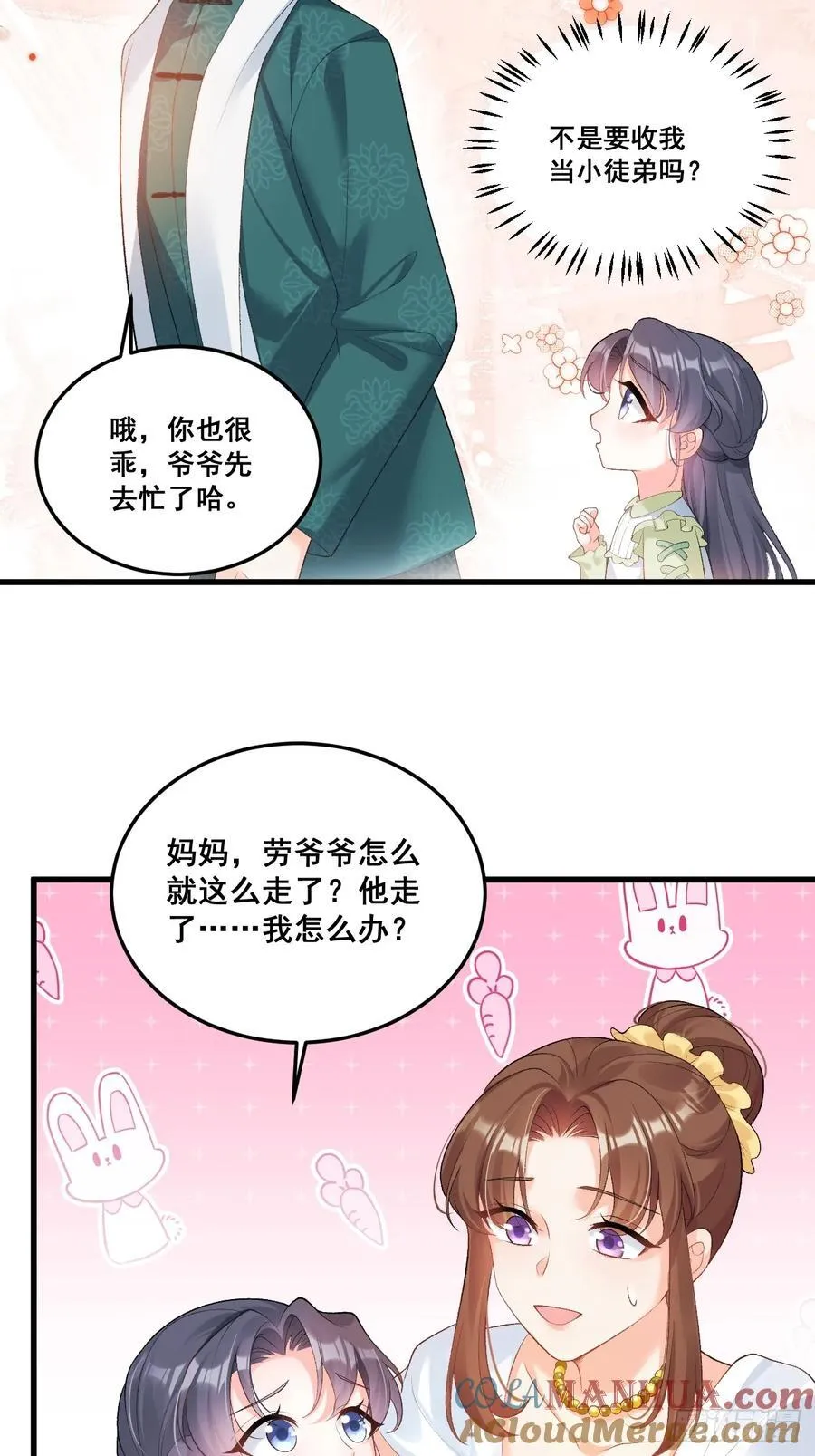 11 粟宝开天眼 第4页