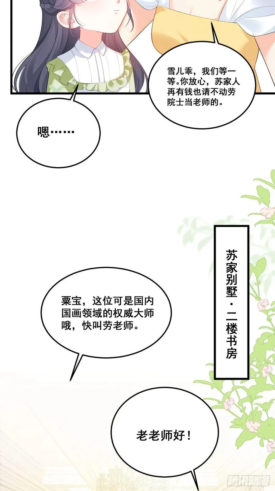 11 粟宝开天眼 第5页