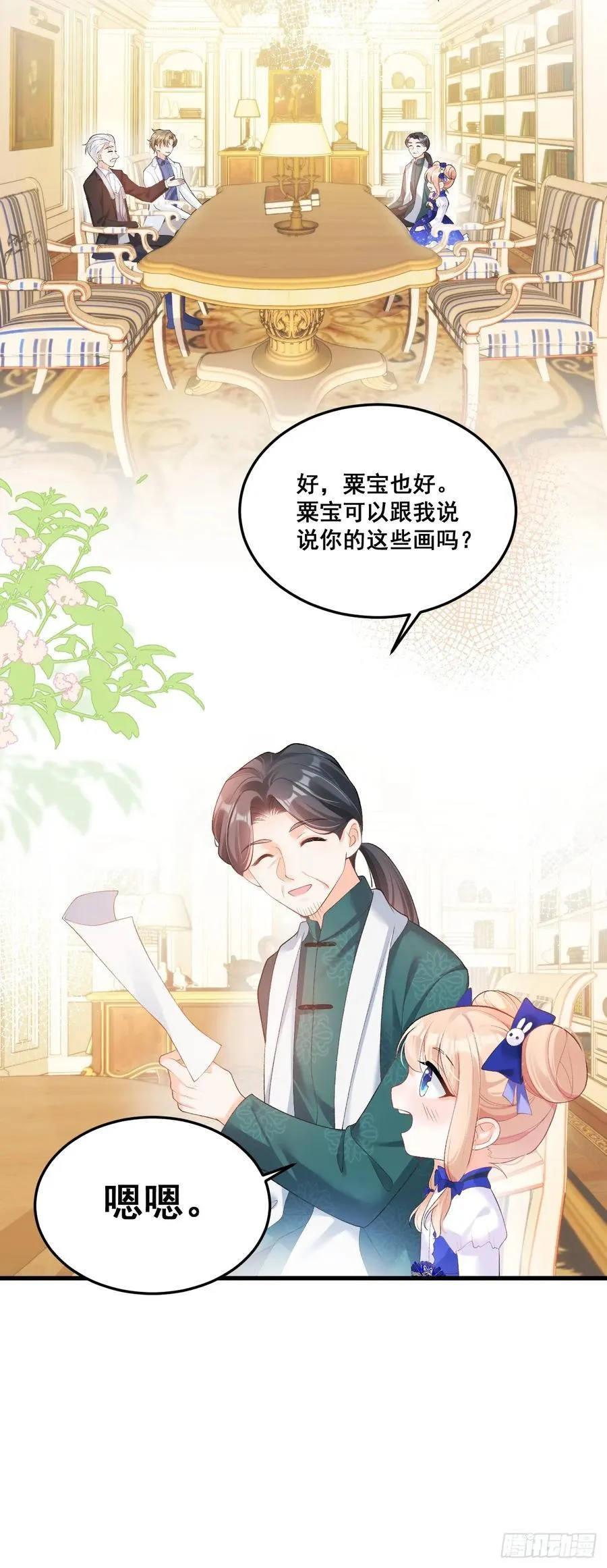 11 粟宝开天眼 第6页