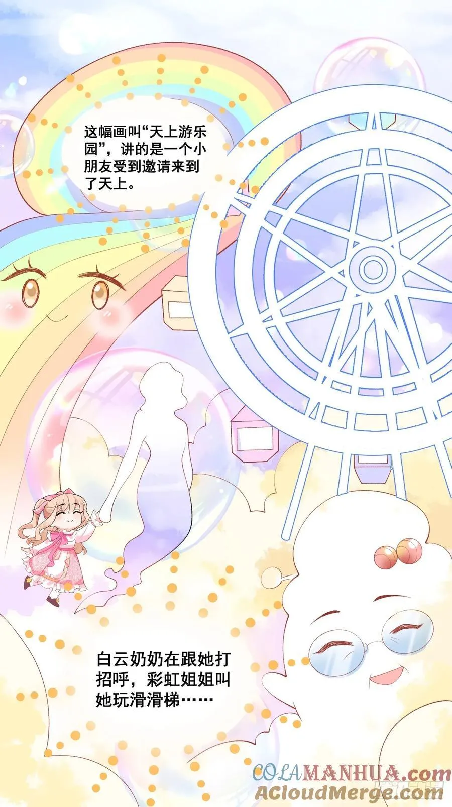 11 粟宝开天眼 第7页