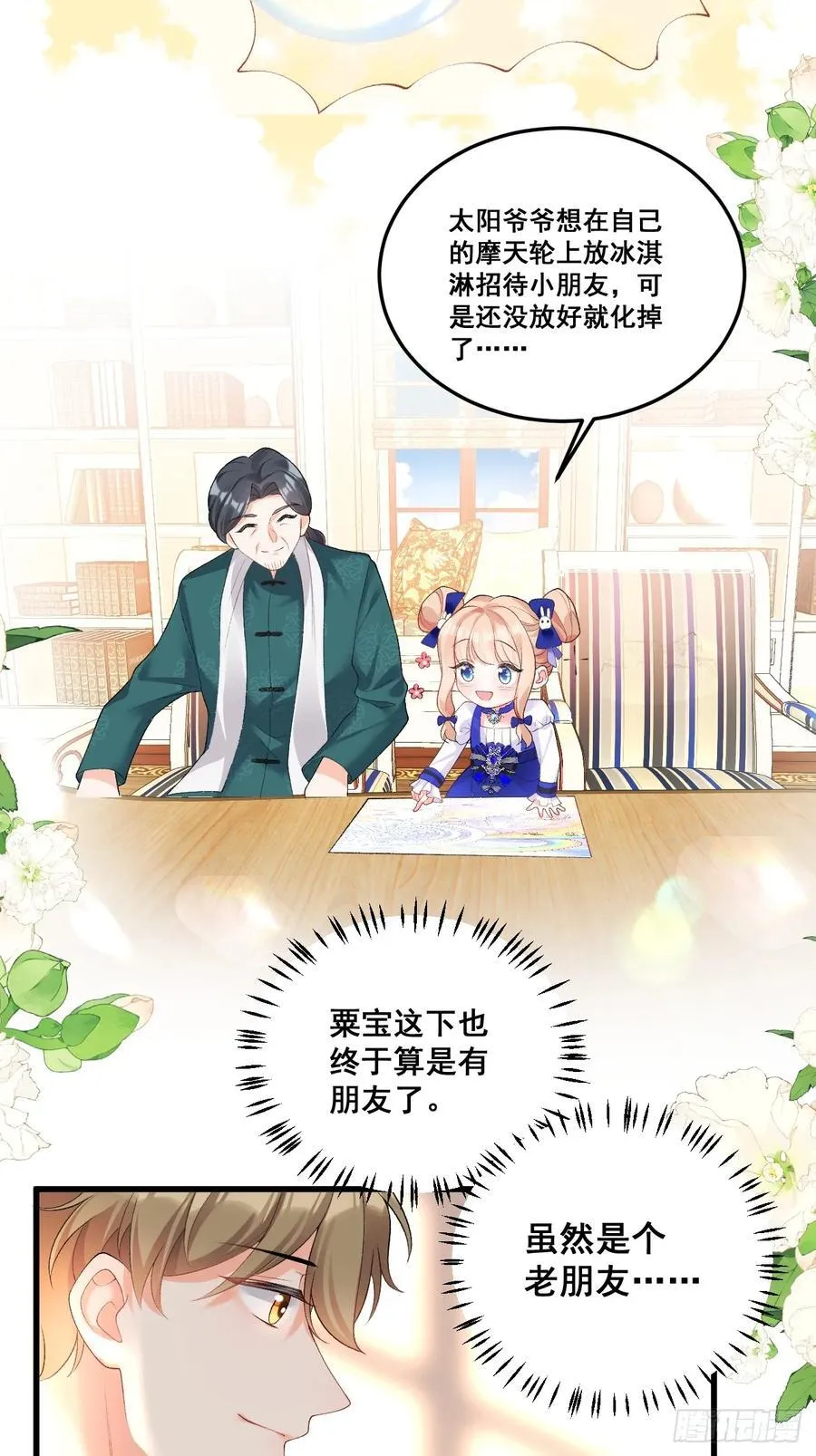 11 粟宝开天眼 第8页