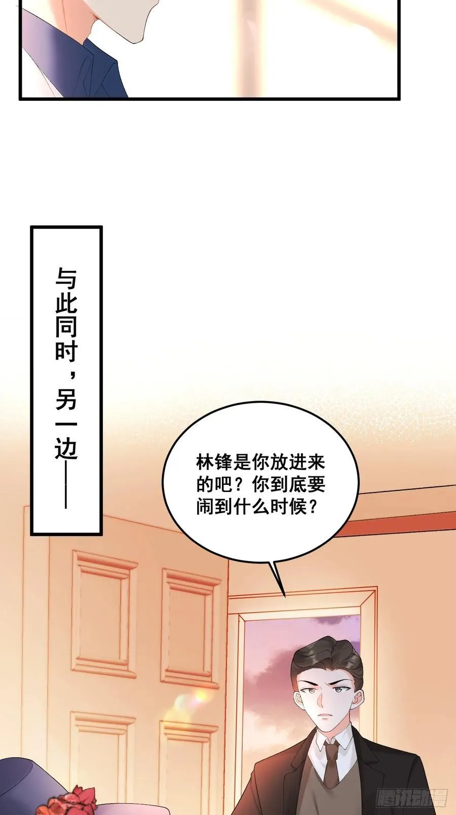 11 粟宝开天眼 第9页