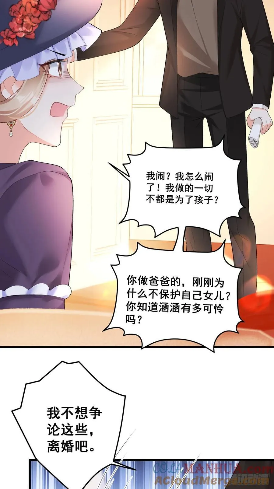 11 粟宝开天眼 第10页