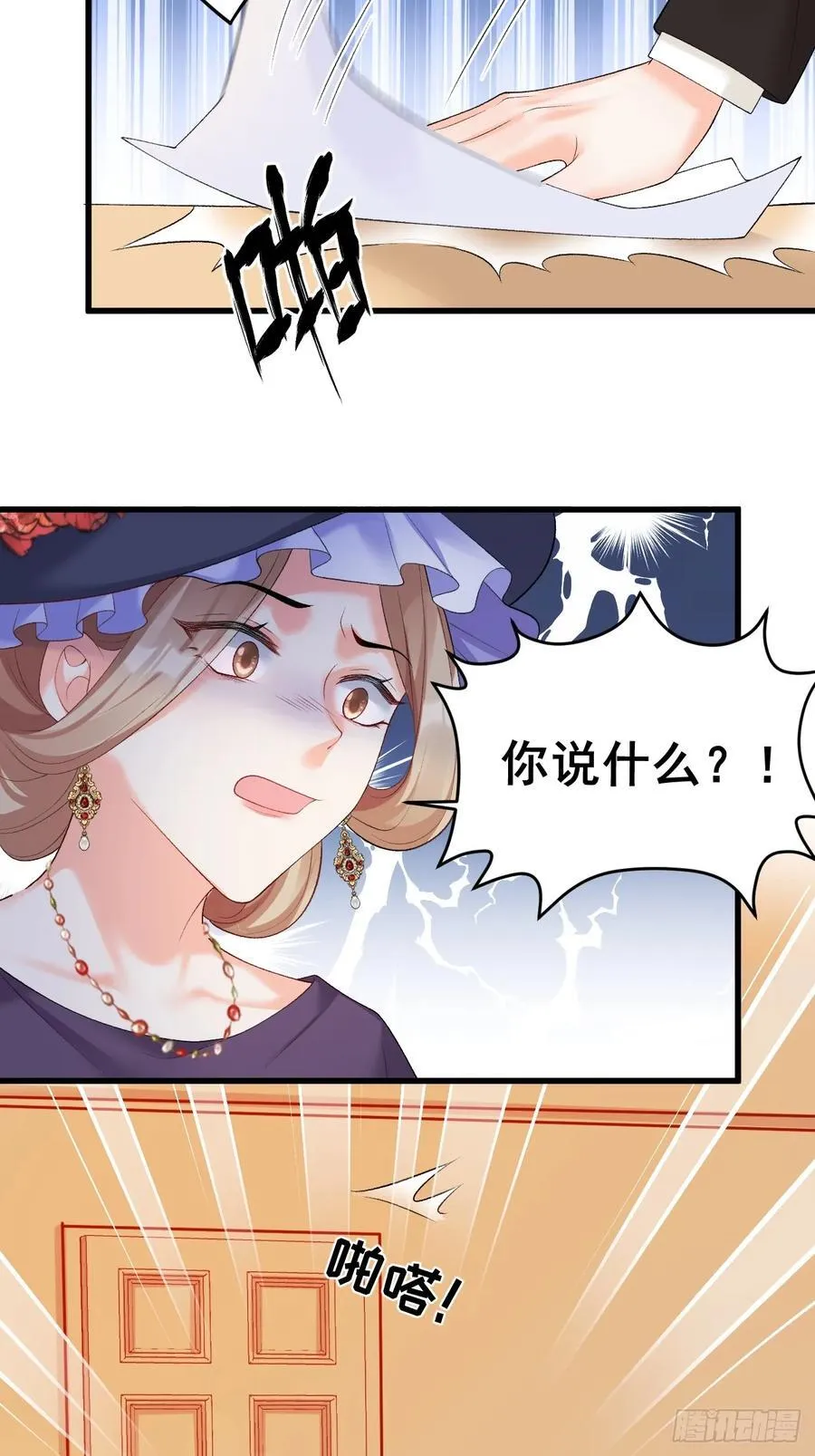 11 粟宝开天眼 第11页