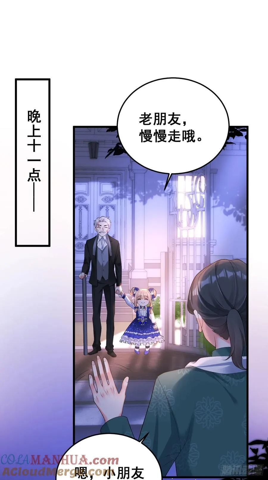 11 粟宝开天眼 第13页