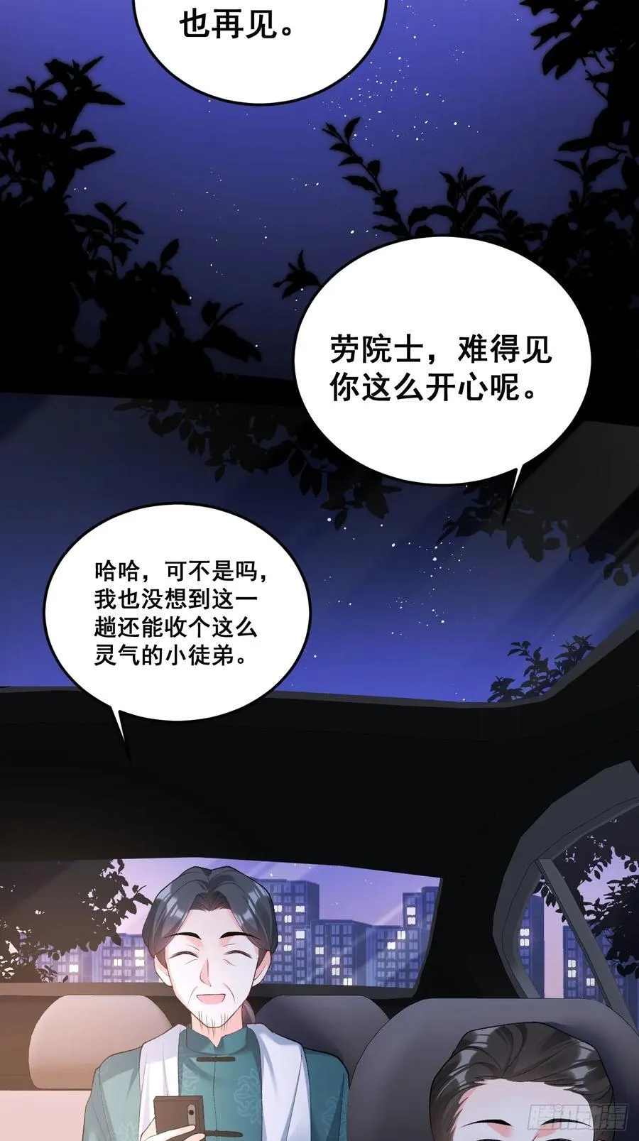 11 粟宝开天眼 第14页