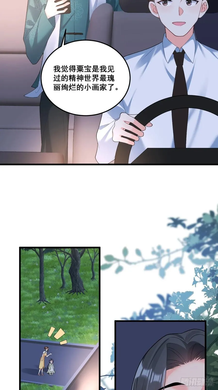 11 粟宝开天眼 第15页