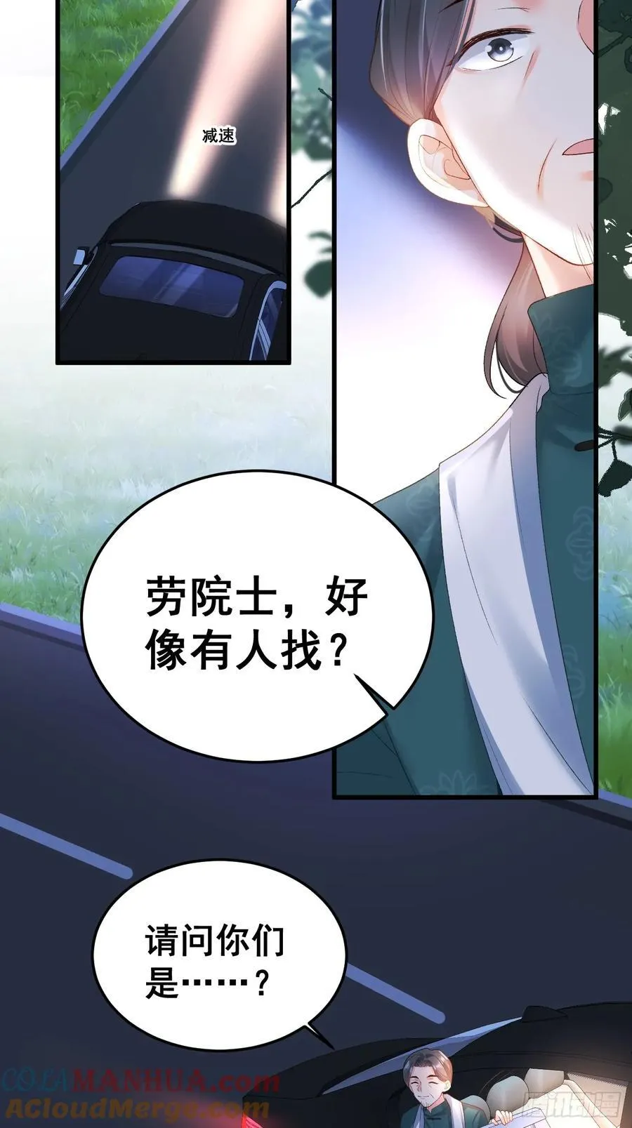 11 粟宝开天眼 第16页