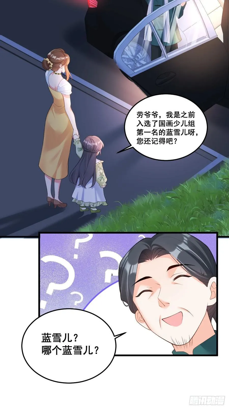 11 粟宝开天眼 第17页
