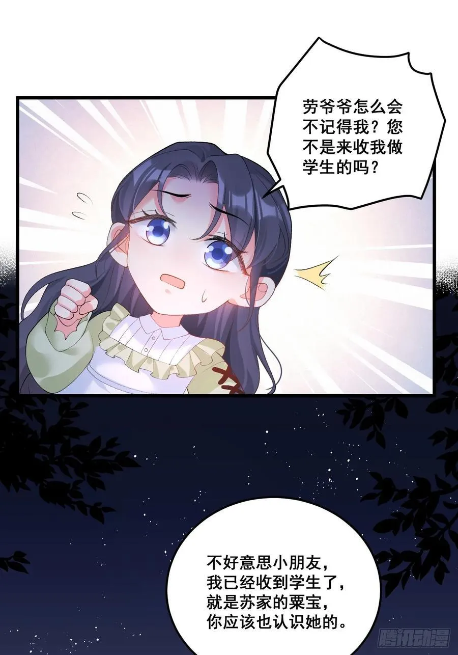 11 粟宝开天眼 第18页