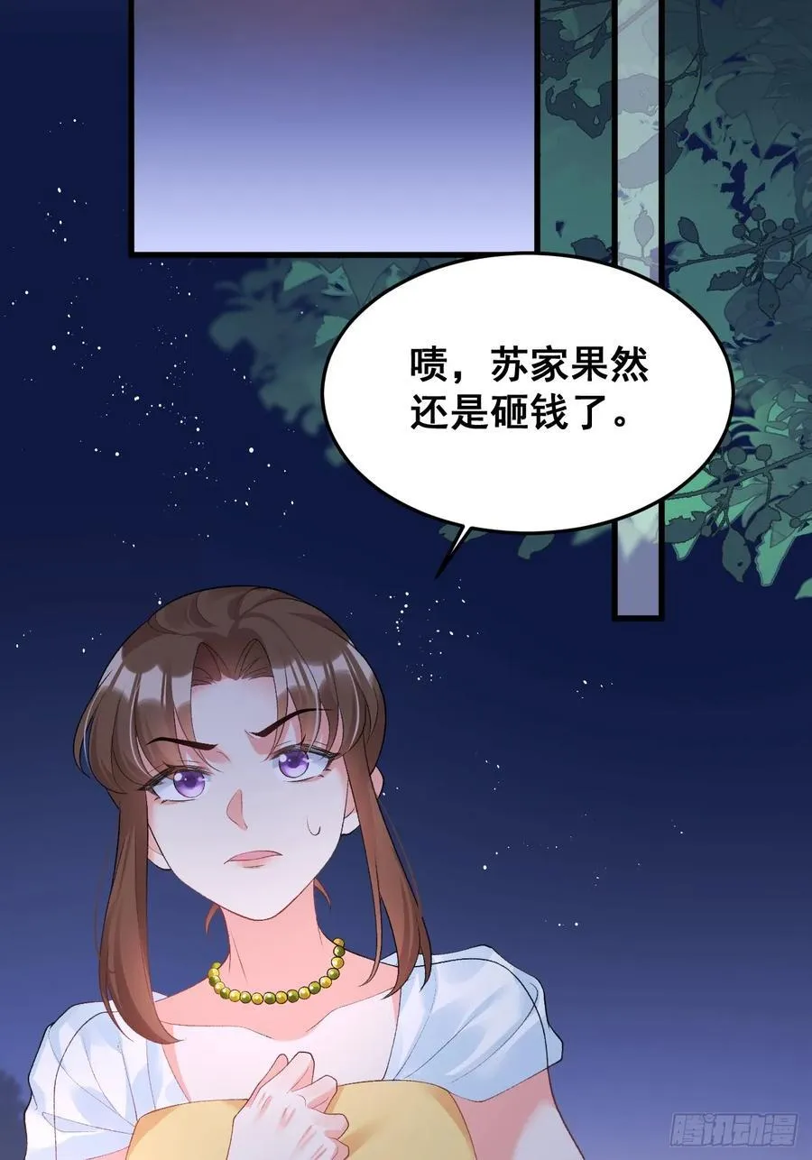 11 粟宝开天眼 第21页