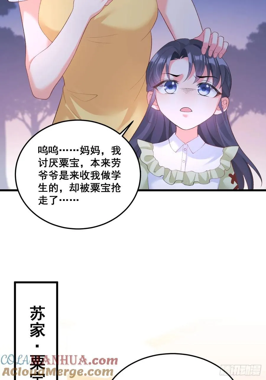 11 粟宝开天眼 第22页