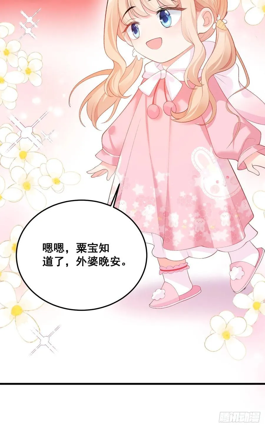 11 粟宝开天眼 第24页