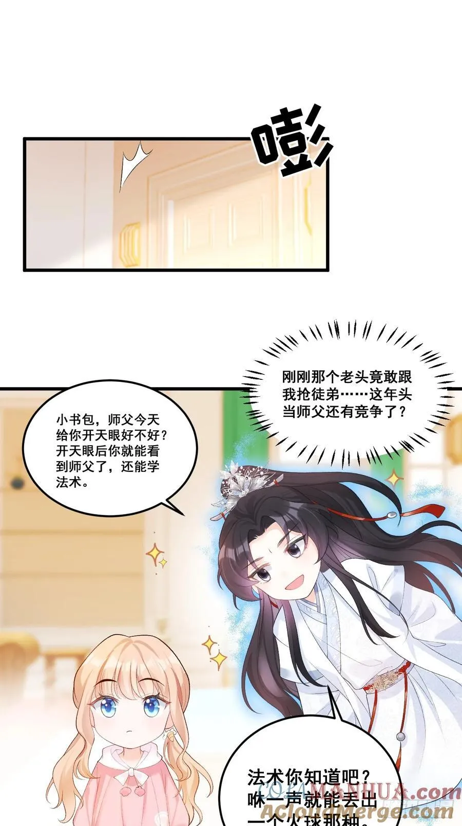 11 粟宝开天眼 第25页