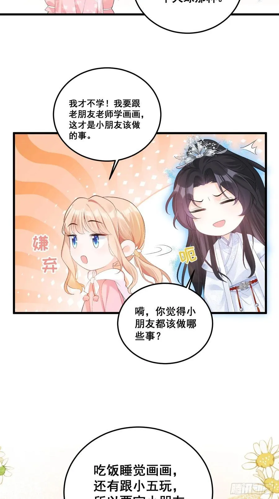 11 粟宝开天眼 第26页
