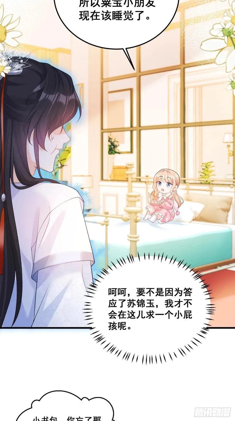 11 粟宝开天眼 第27页
